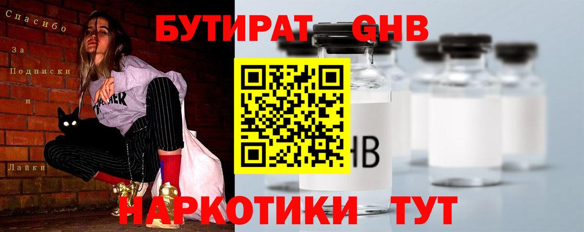 Тюмень  Бутират Butirat  БУТИРАТ  Вход с VPN 