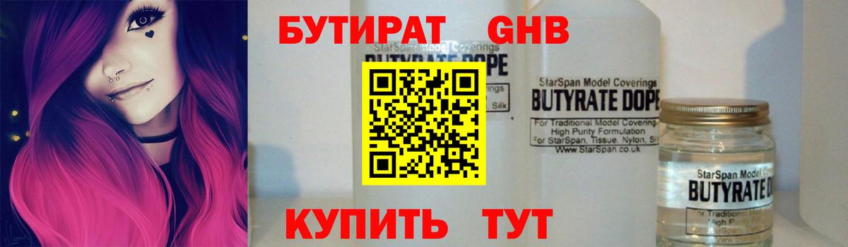 БУТИРАТ Butirat Тюмень