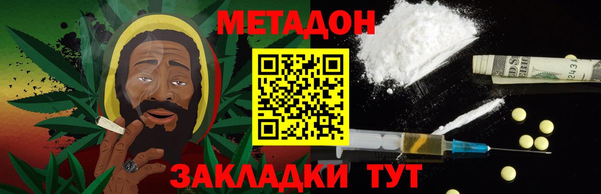 Метадон кристалл Тюмень